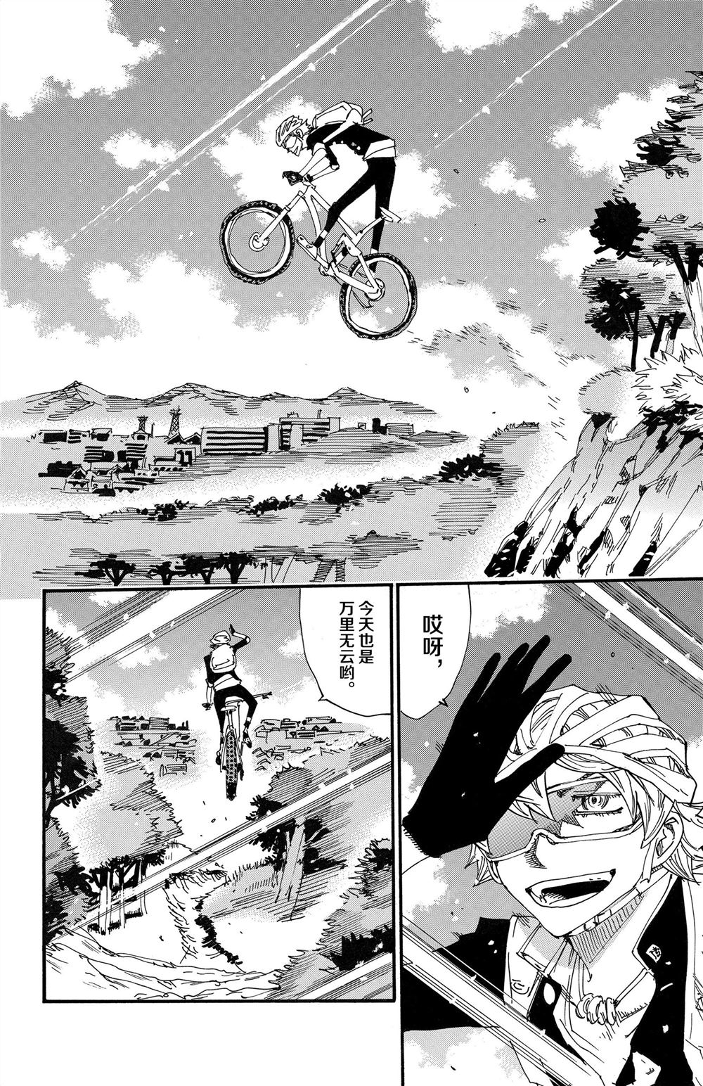 🍵飙速宅男 SPARE BIKE 第84卷 第35页
