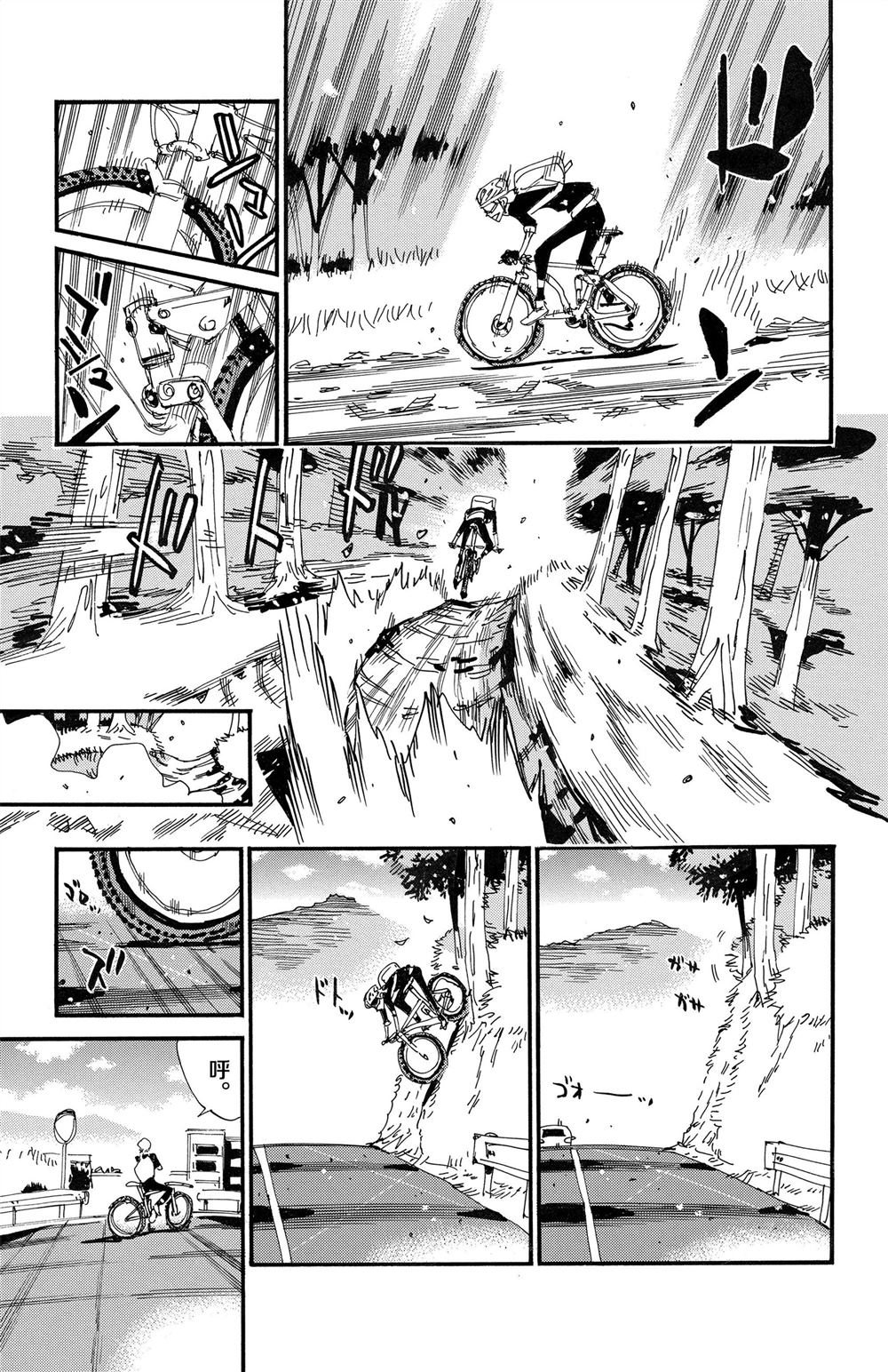 🍵飙速宅男 SPARE BIKE 第84卷 第36页