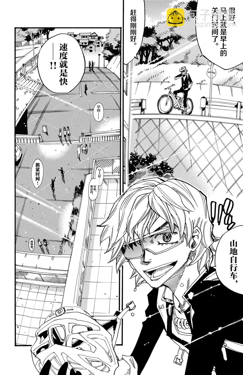 🍵飙速宅男 SPARE BIKE 第84卷 第37页