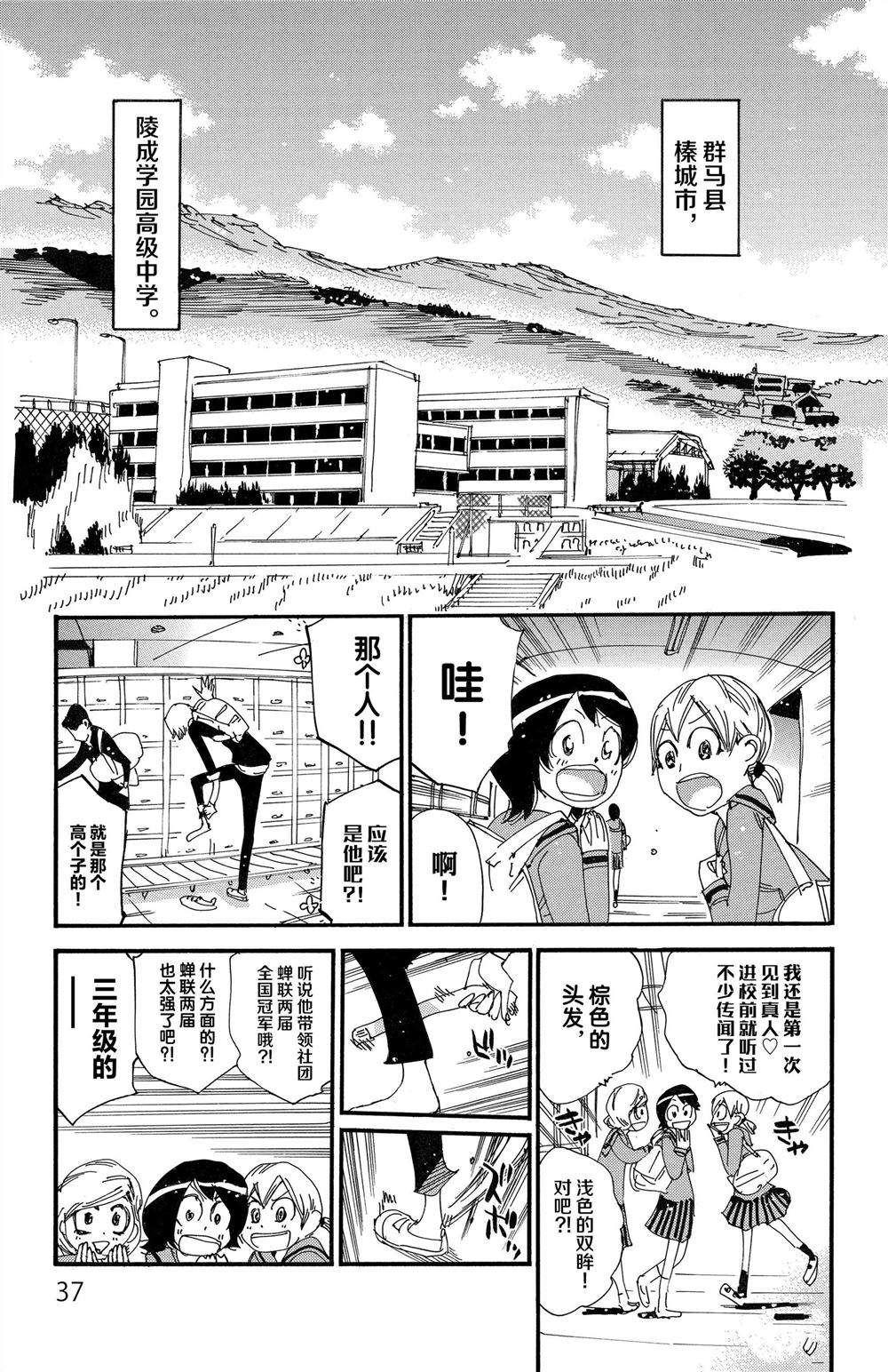 🍵飙速宅男 SPARE BIKE 第84卷 第38页