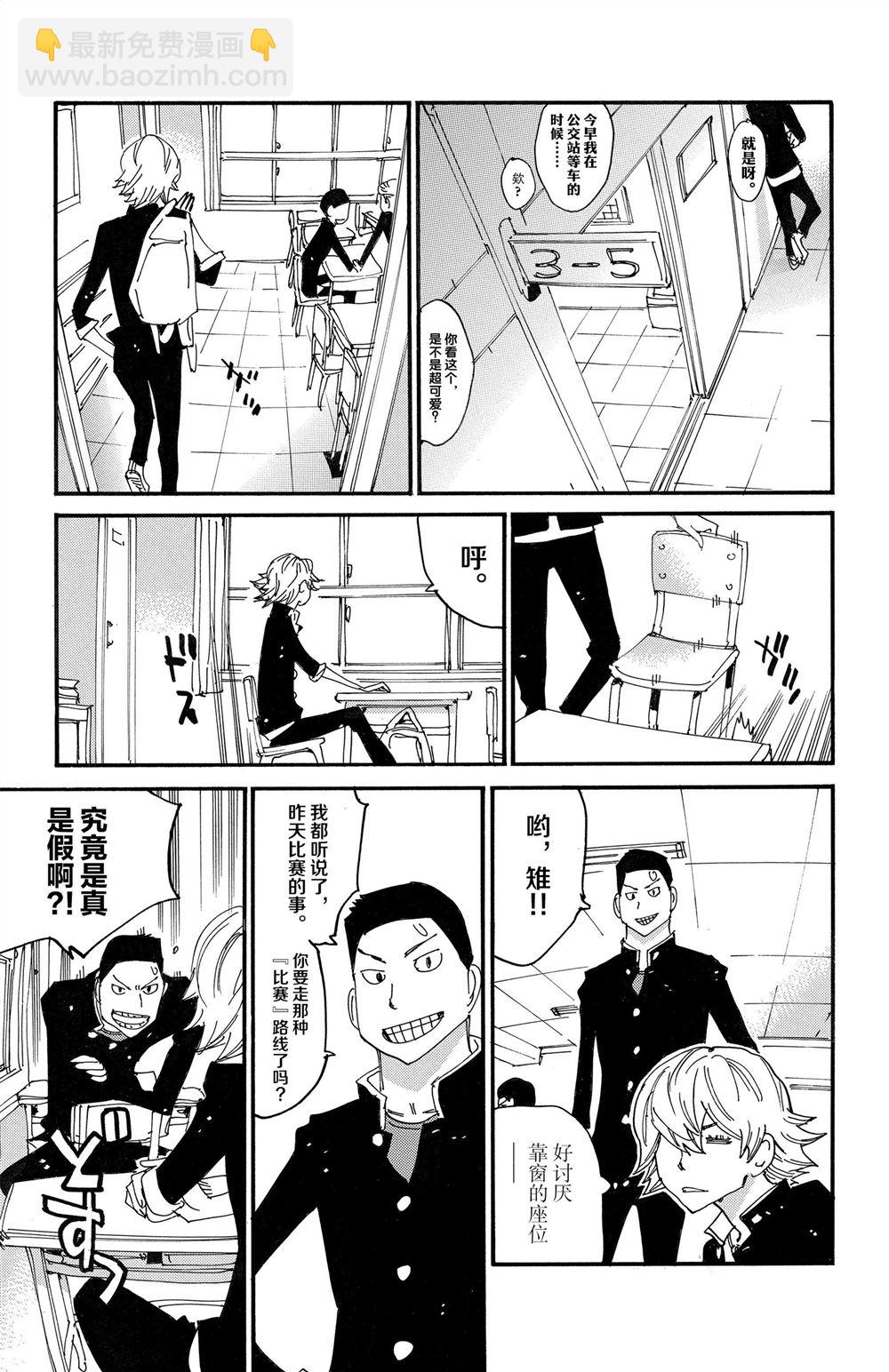 🍵飙速宅男 SPARE BIKE 第84卷 第40页
