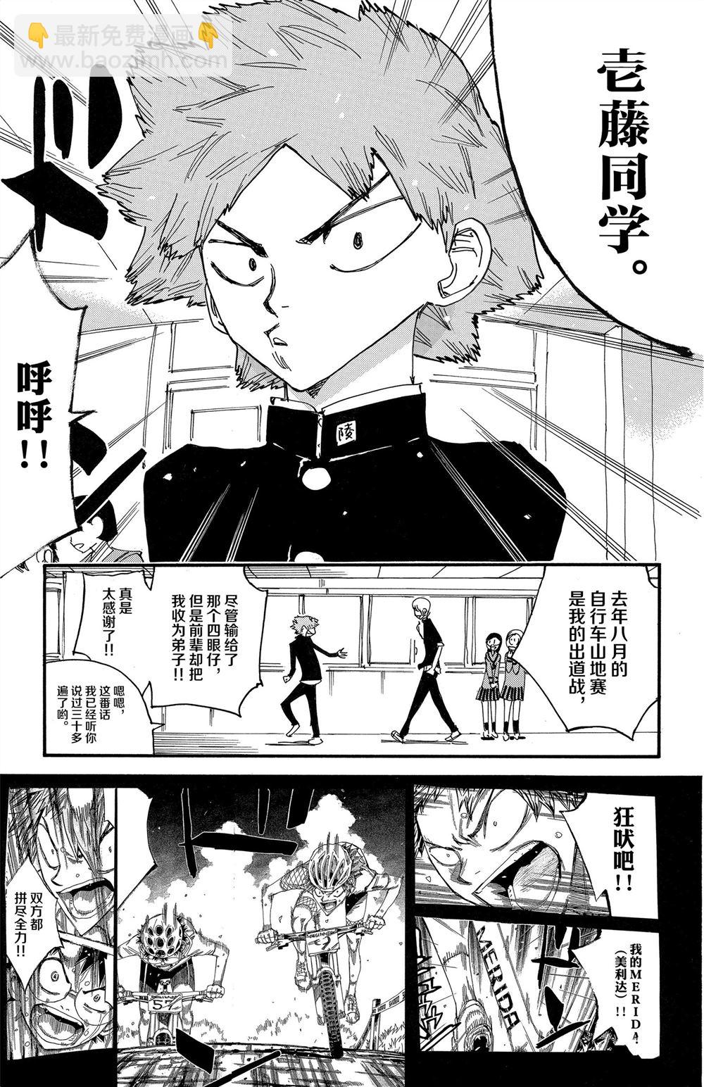 🍵飙速宅男 SPARE BIKE 第84卷 第44页