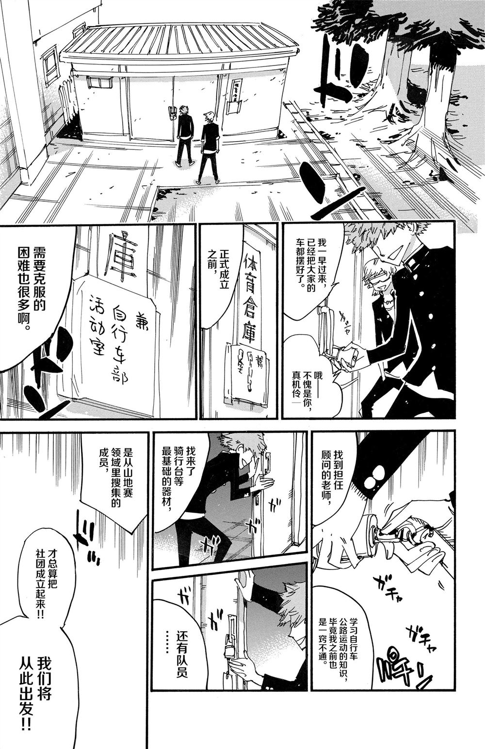 🍵飙速宅男 SPARE BIKE 第84卷 第48页