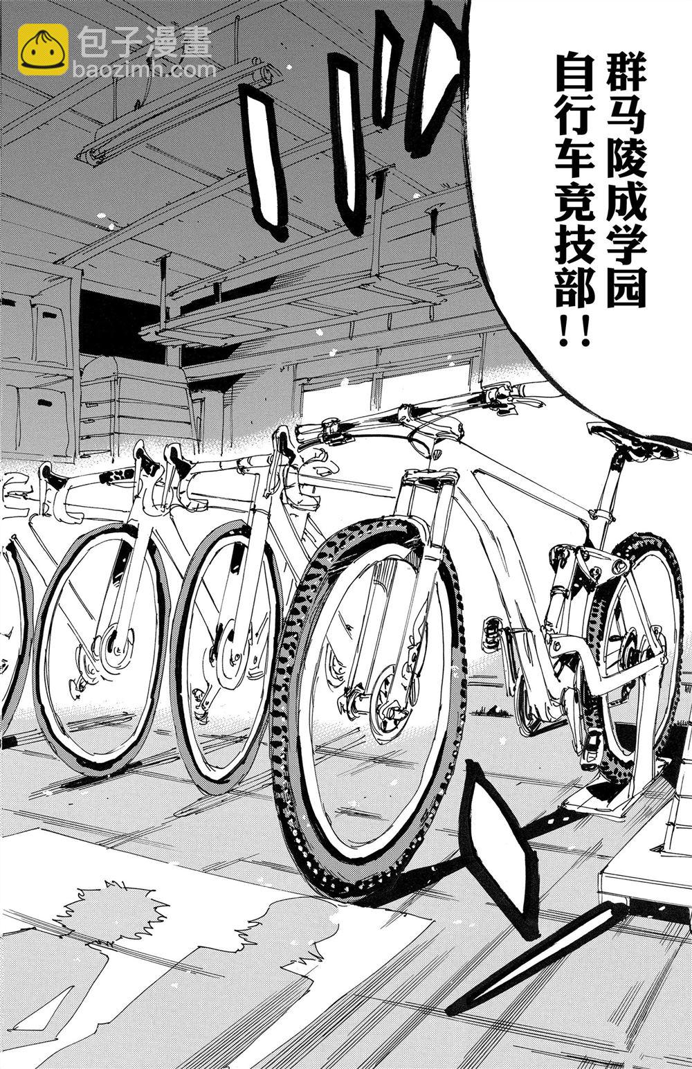 🍵飙速宅男 SPARE BIKE 第84卷 第49页
