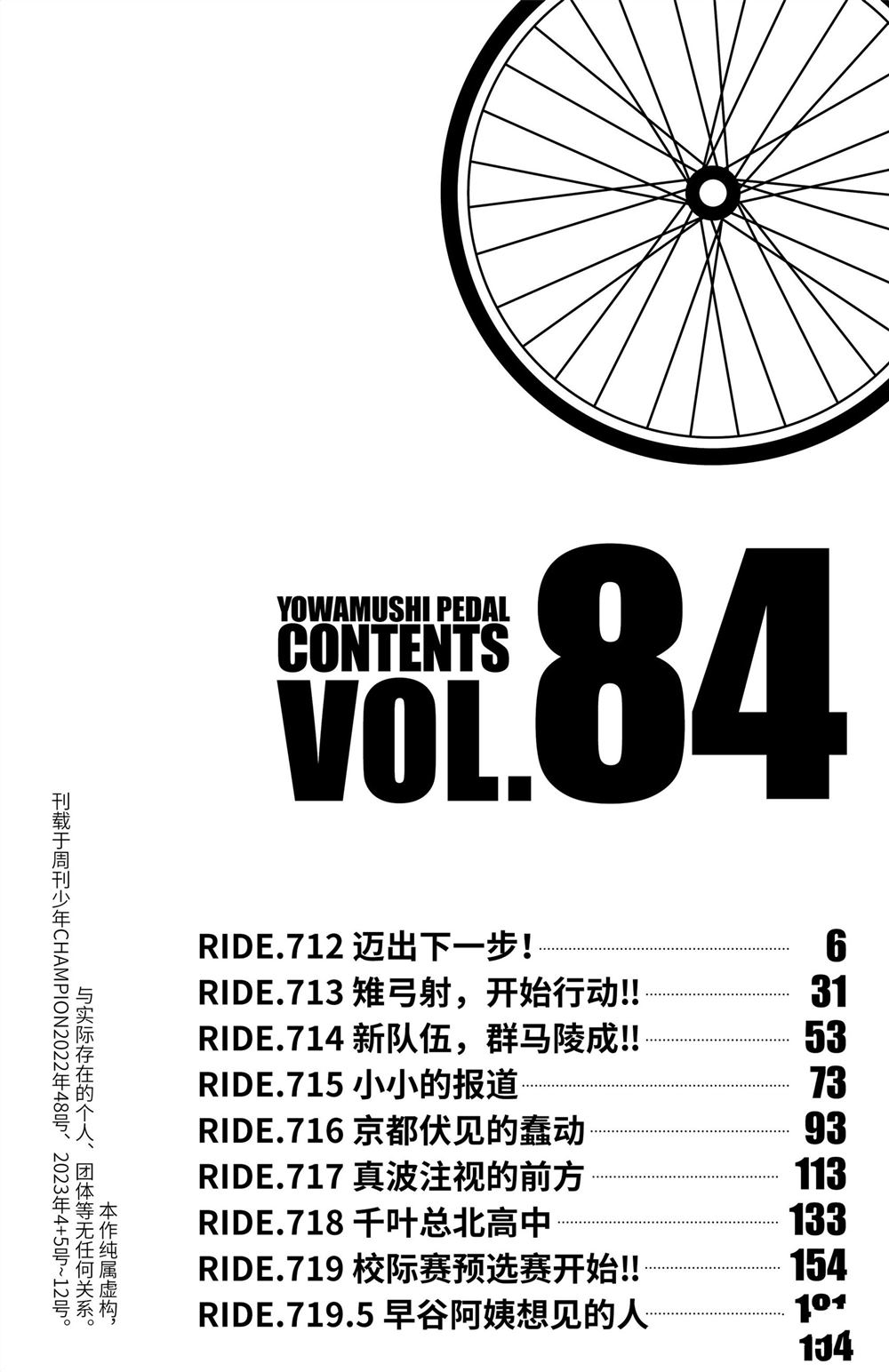 🍵飙速宅男 SPARE BIKE 第84卷 第5页