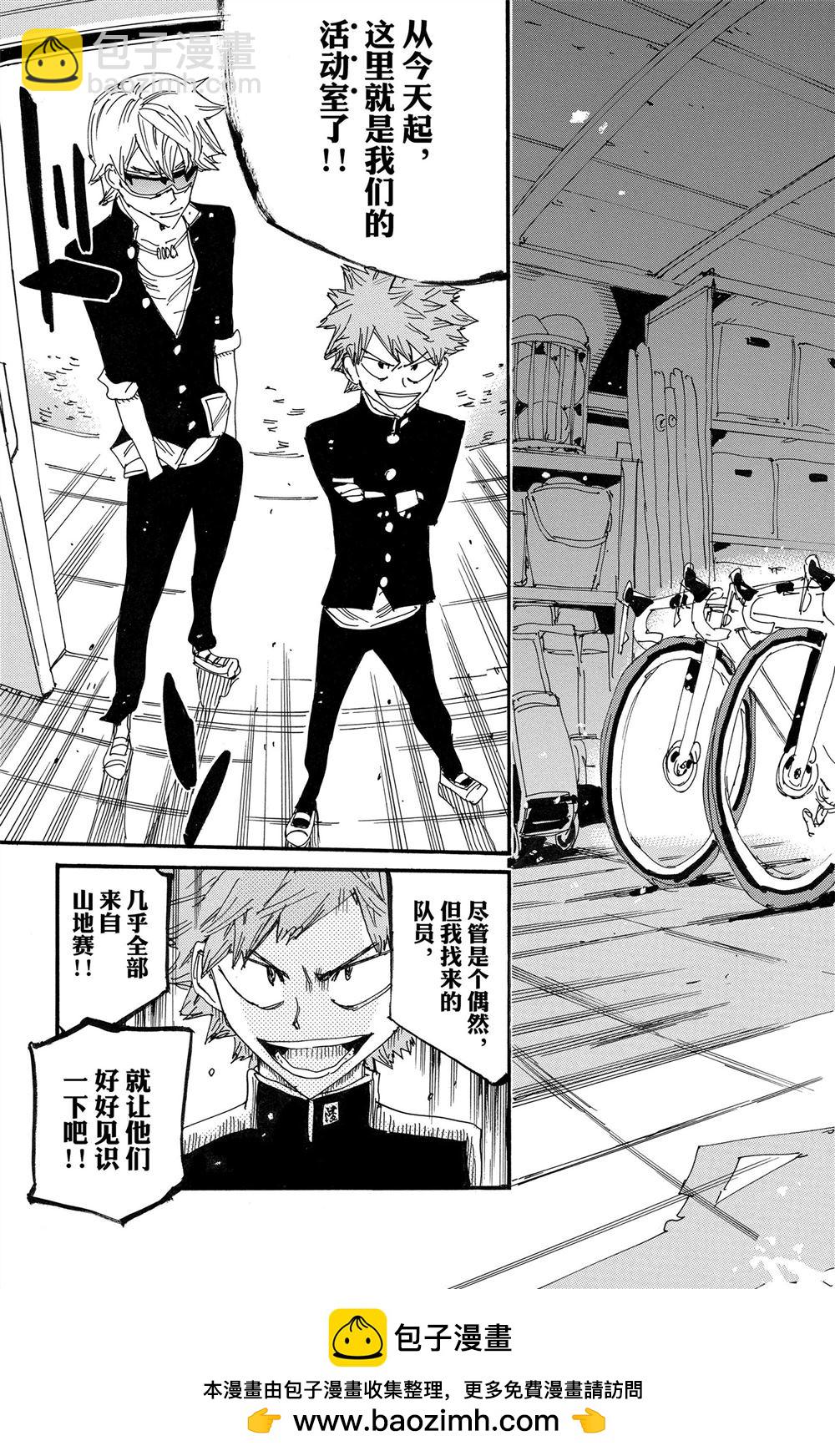 🍵飙速宅男 SPARE BIKE 第84卷 第50页