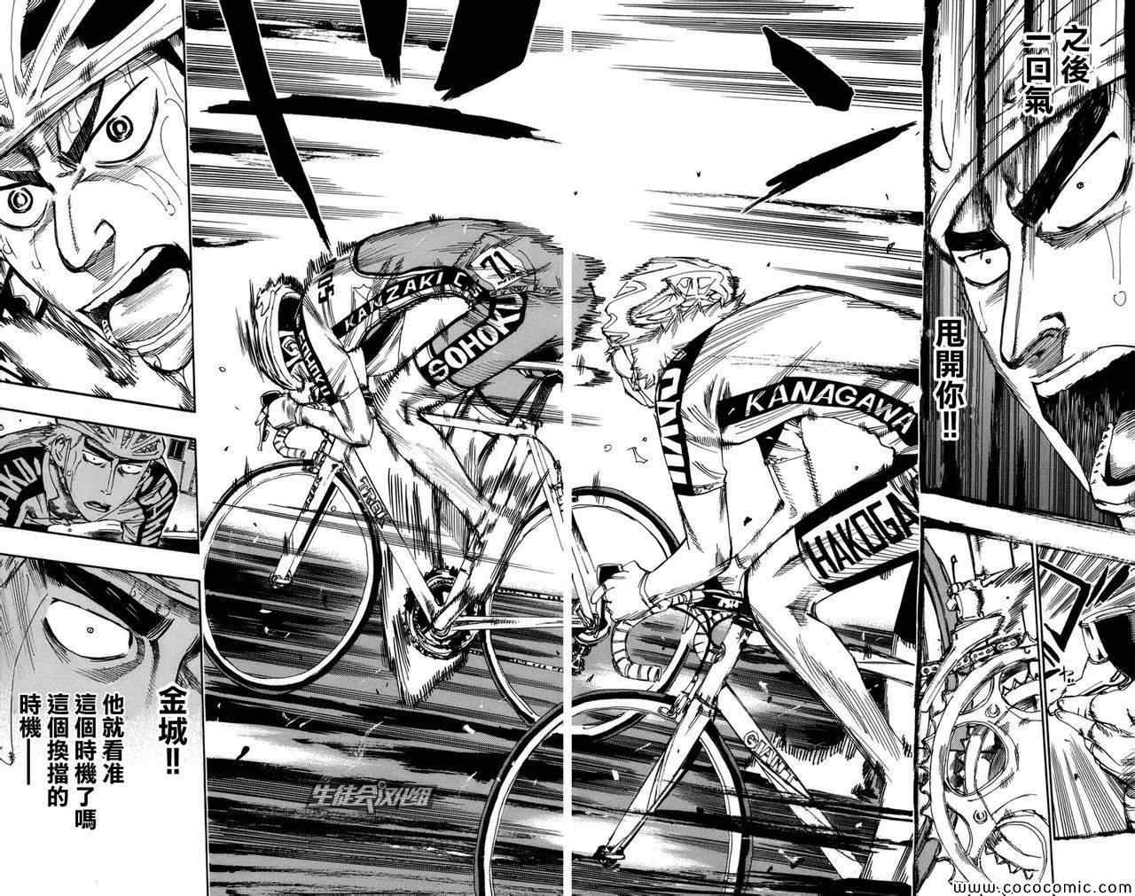 🍵飙速宅男 SPARE BIKE 第69话 第10页