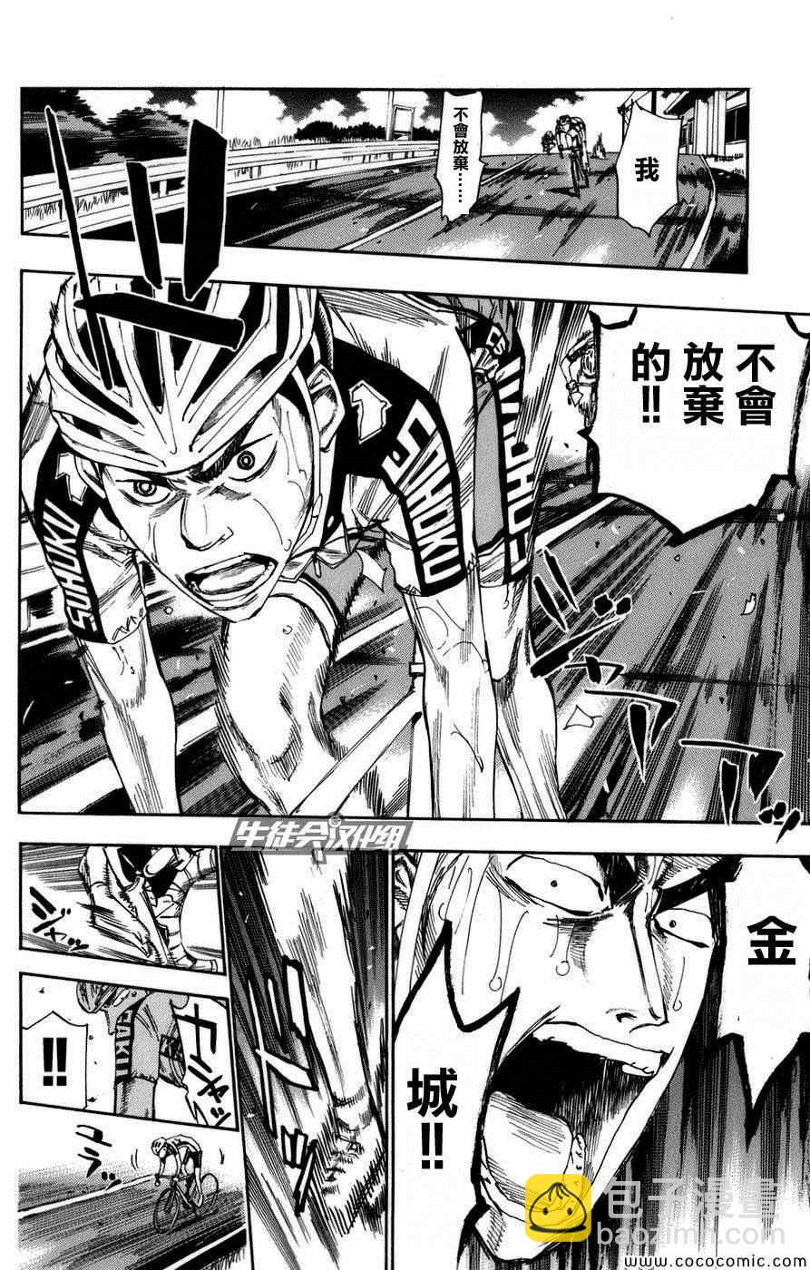 🍵飙速宅男 SPARE BIKE 第69话 第11页