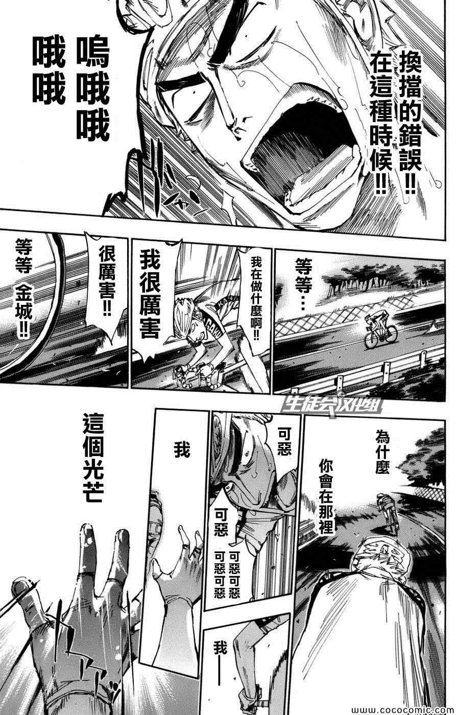 🍵飙速宅男 SPARE BIKE 第69话 第12页