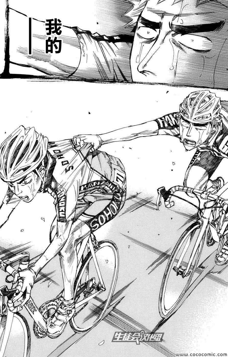 🍵飙速宅男 SPARE BIKE 第69话 第13页