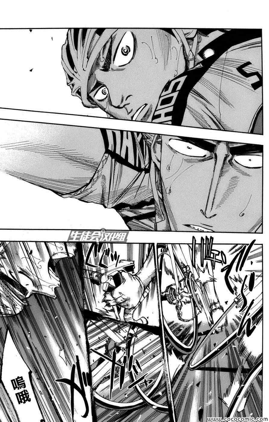 🍵飙速宅男 SPARE BIKE 第69话 第14页