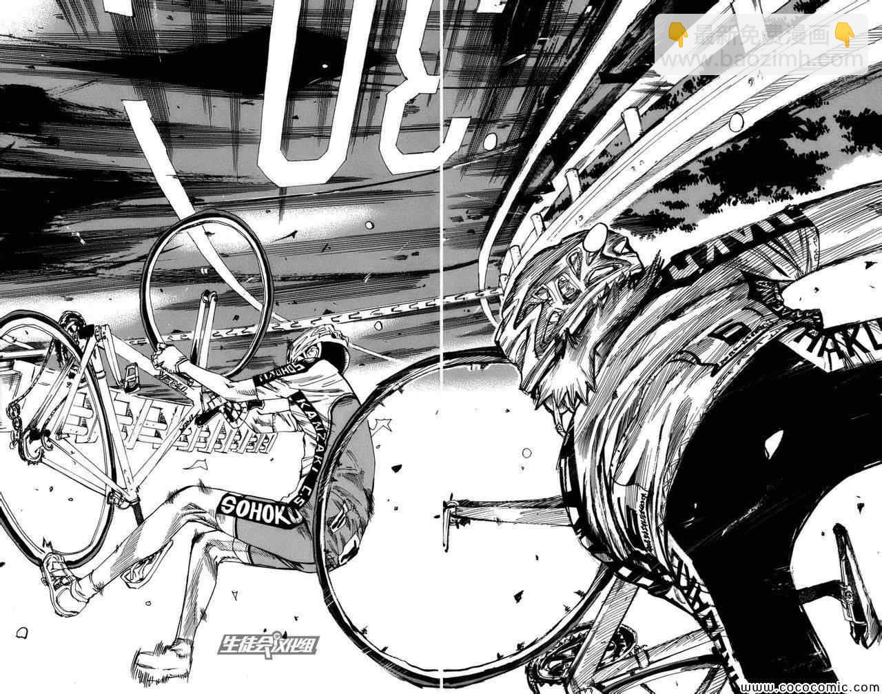 🍵飙速宅男 SPARE BIKE 第69话 第15页