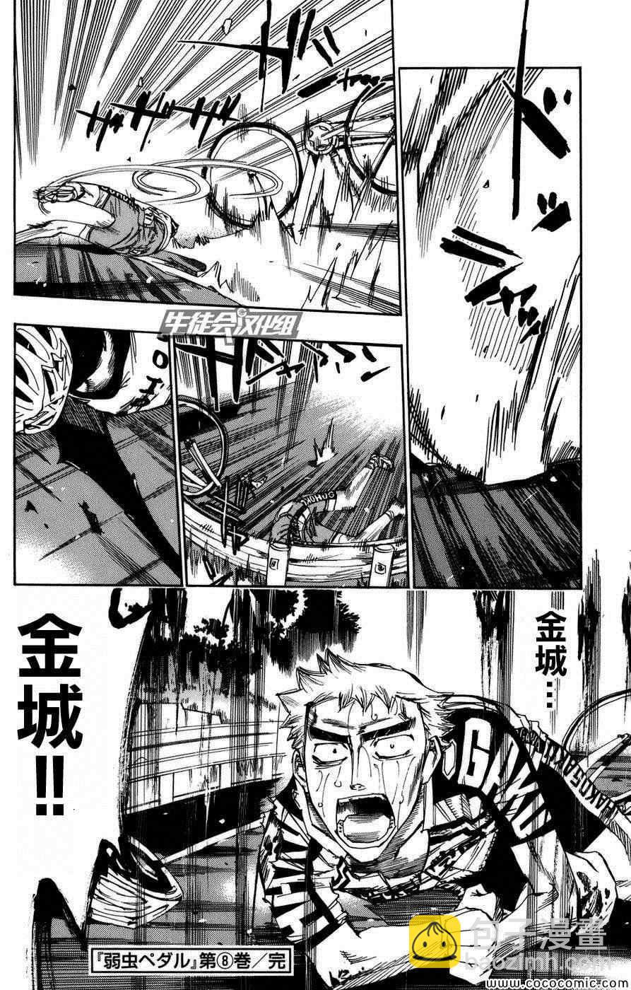🍵飙速宅男 SPARE BIKE 第69话 第17页