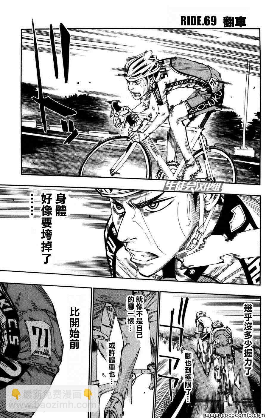 🍵飙速宅男 SPARE BIKE 第69话 第2页