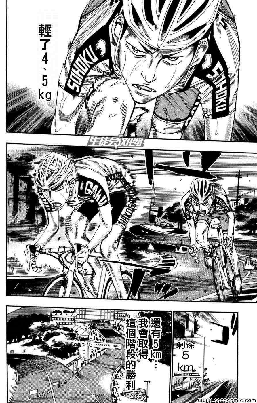 🍵飙速宅男 SPARE BIKE 第69话 第3页