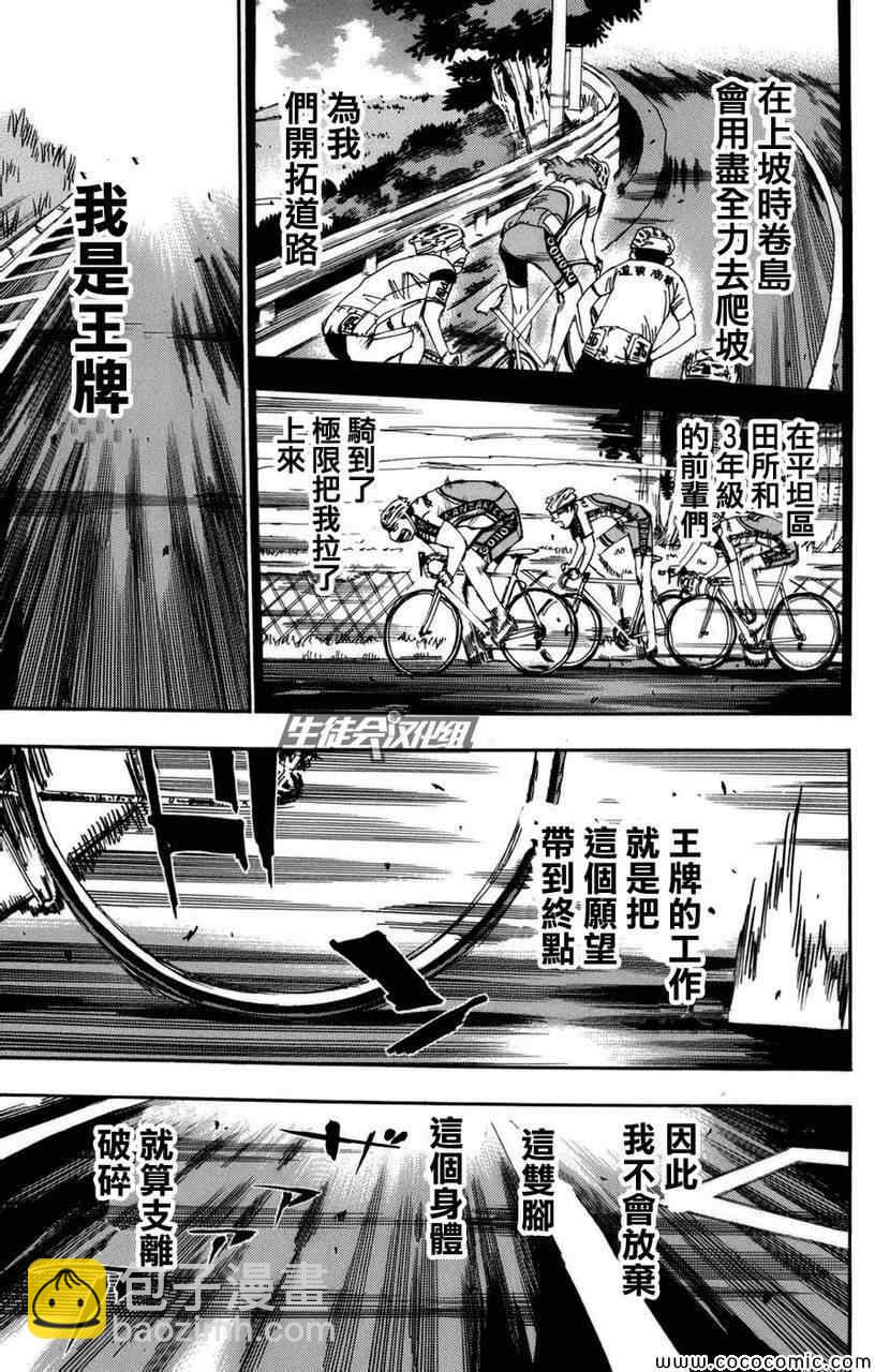 🍵飙速宅男 SPARE BIKE 第69话 第4页