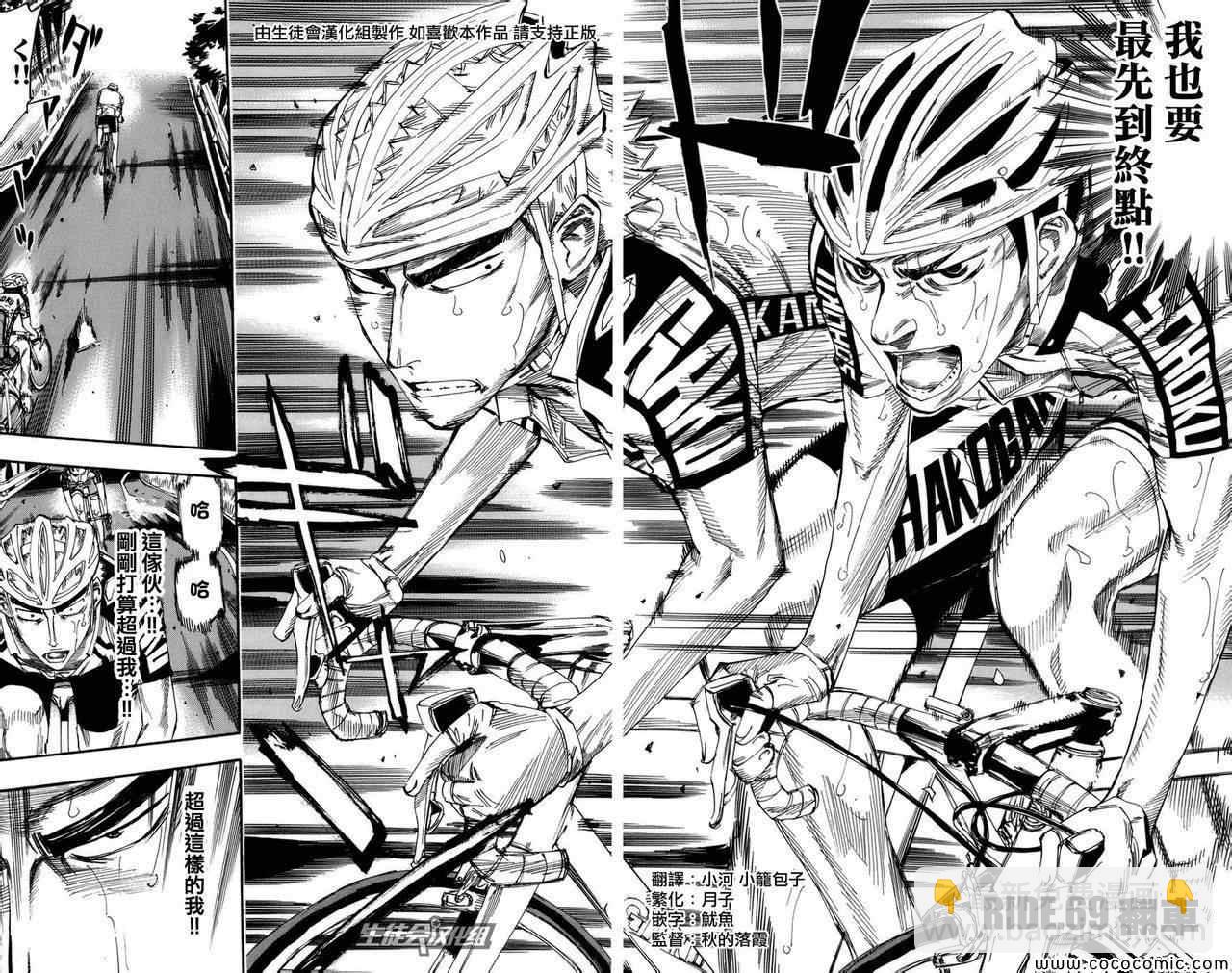 🍵飙速宅男 SPARE BIKE 第69话 第5页