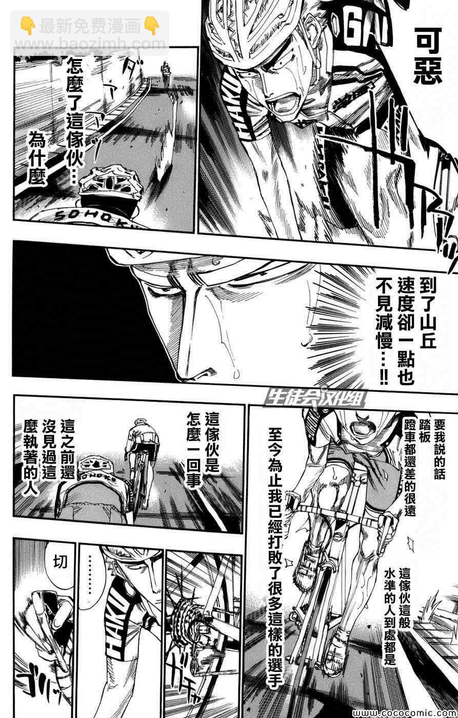 🍵飙速宅男 SPARE BIKE 第69话 第6页