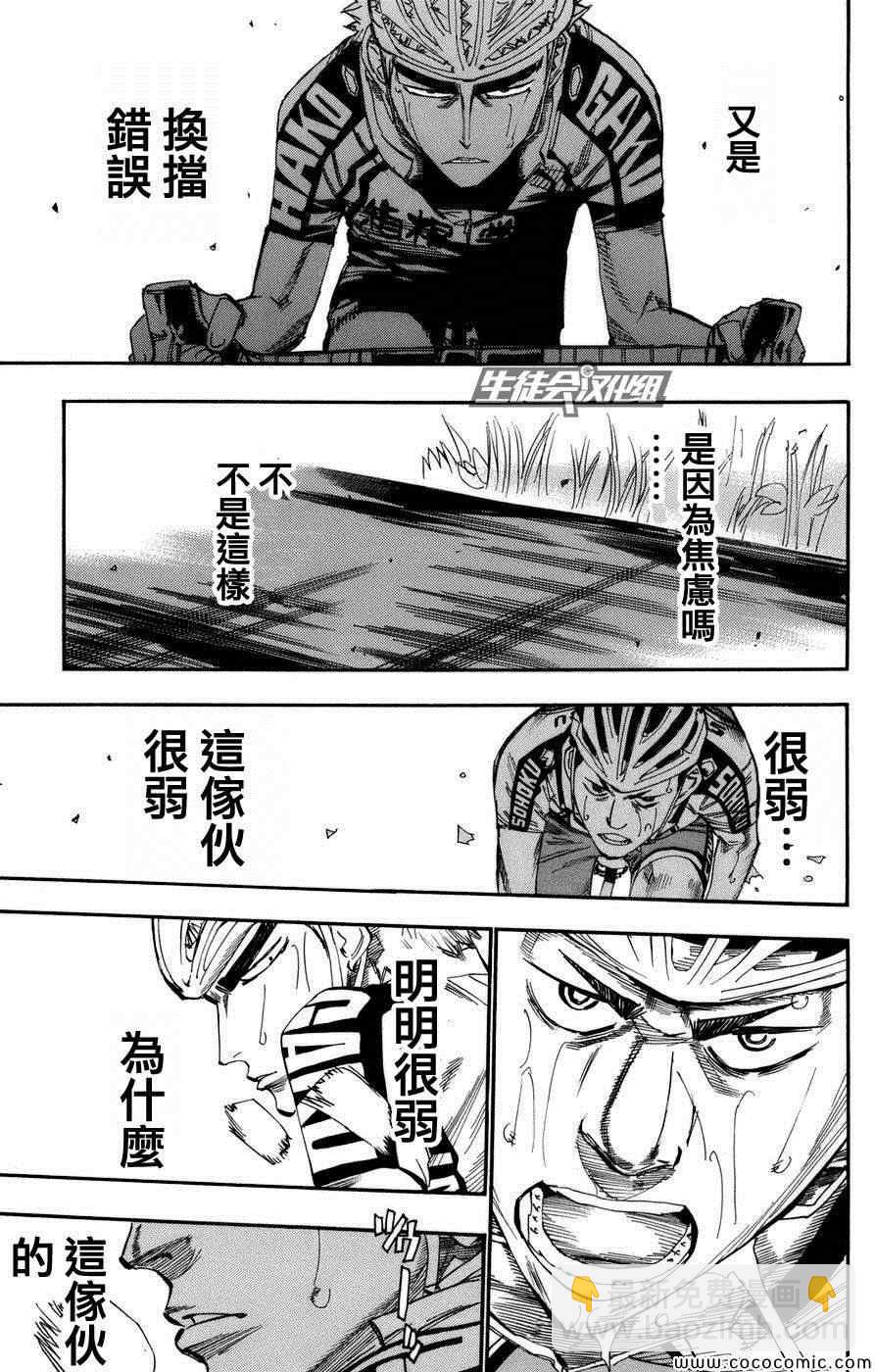 🍵飙速宅男 SPARE BIKE 第69话 第7页
