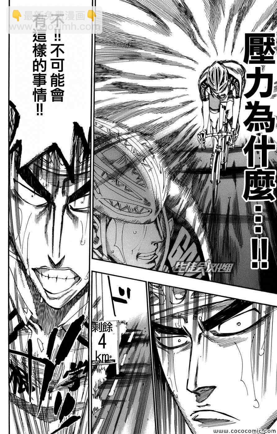 🍵飙速宅男 SPARE BIKE 第69话 第8页