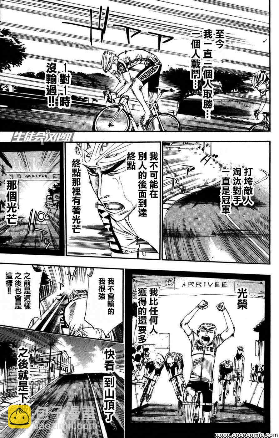 🍵飙速宅男 SPARE BIKE 第69话 第9页