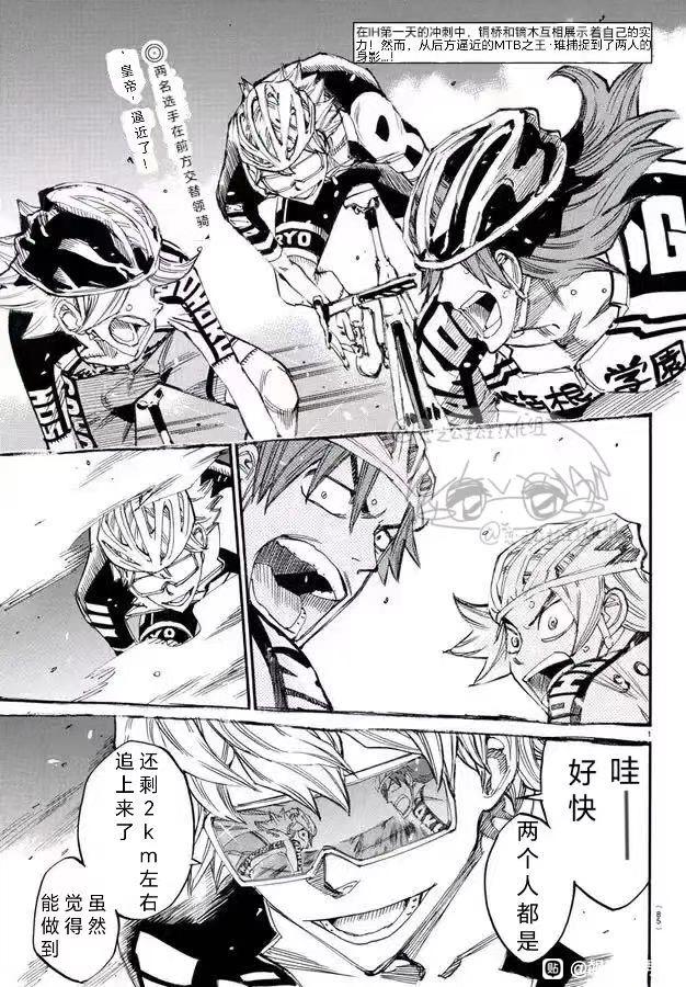 🍵飙速宅男 SPARE BIKE 第774话 第1页
