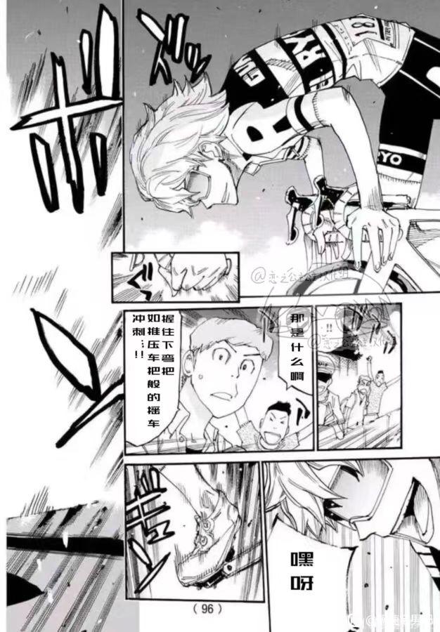 🍵飙速宅男 SPARE BIKE 第774话 第11页
