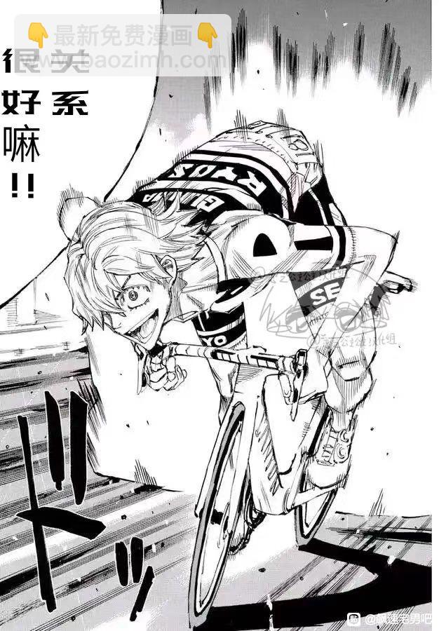 🍵飙速宅男 SPARE BIKE 第774话 第12页