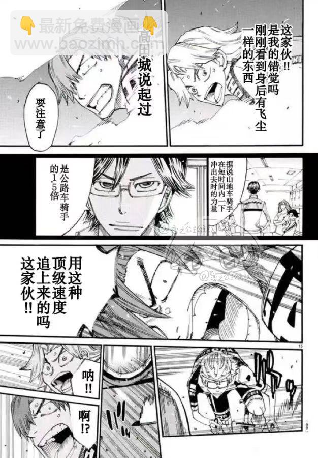 🍵飙速宅男 SPARE BIKE 第774话 第14页
