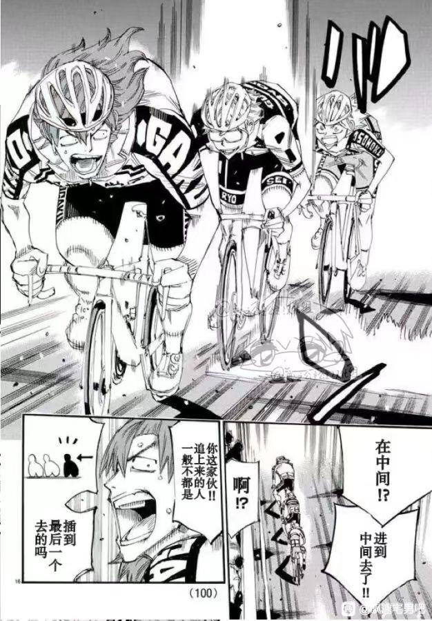 🍵飙速宅男 SPARE BIKE 第774话 第15页