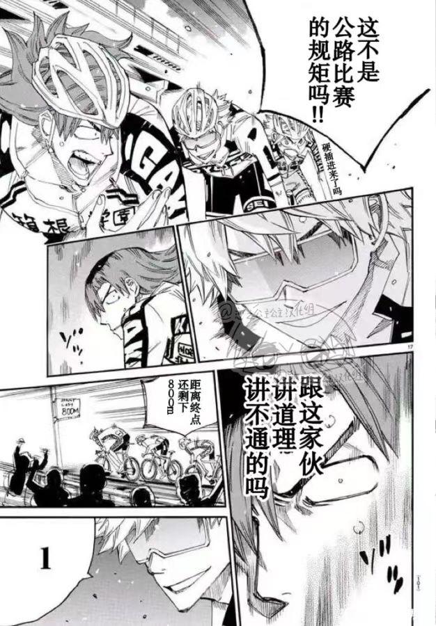 🍵飙速宅男 SPARE BIKE 第774话 第16页