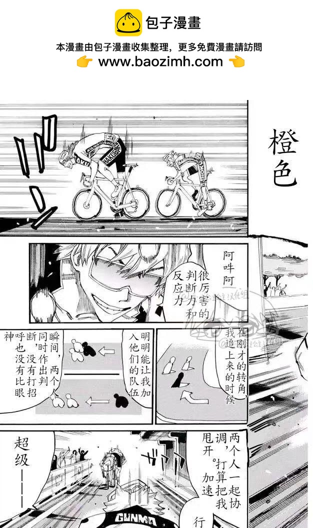 🍵飙速宅男 SPARE BIKE 第774话 第18页