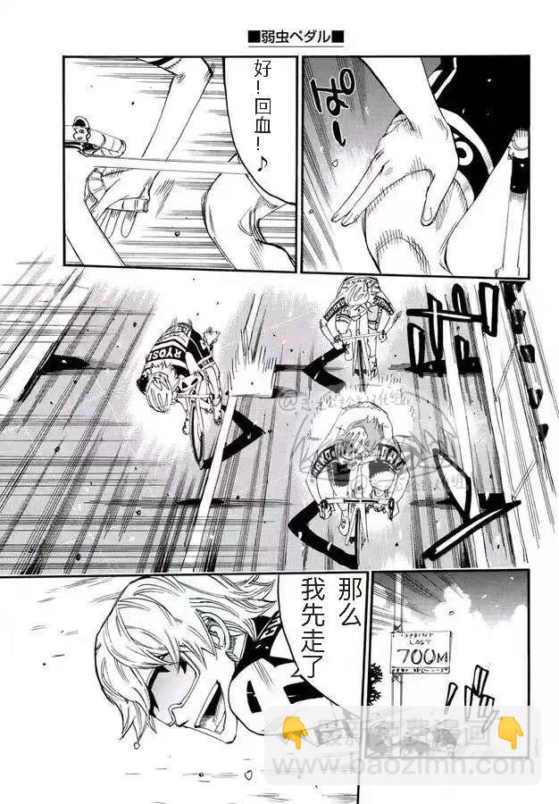 🍵飙速宅男 SPARE BIKE 第774话 第19页