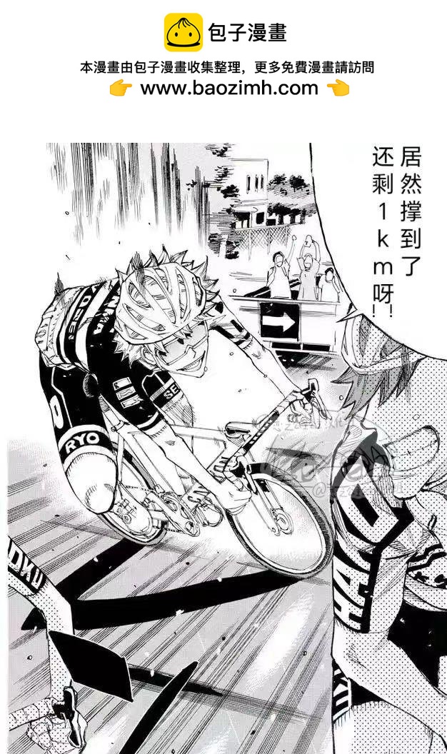 🍵飙速宅男 SPARE BIKE 第774话 第2页