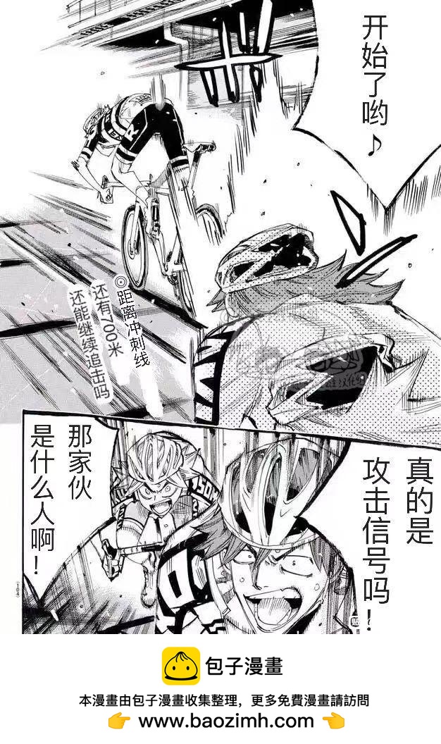 🍵飙速宅男 SPARE BIKE 第774话 第20页