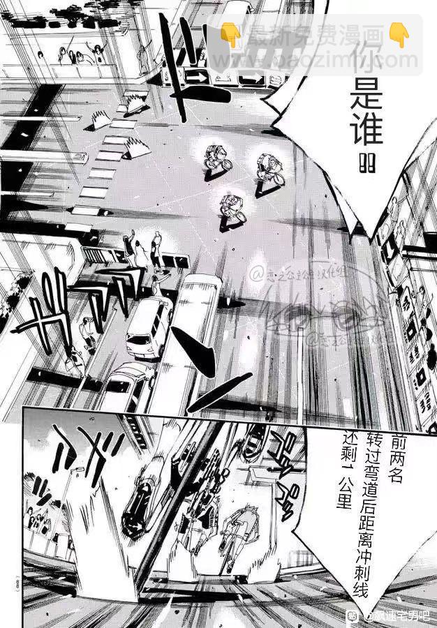 🍵飙速宅男 SPARE BIKE 第774话 第4页