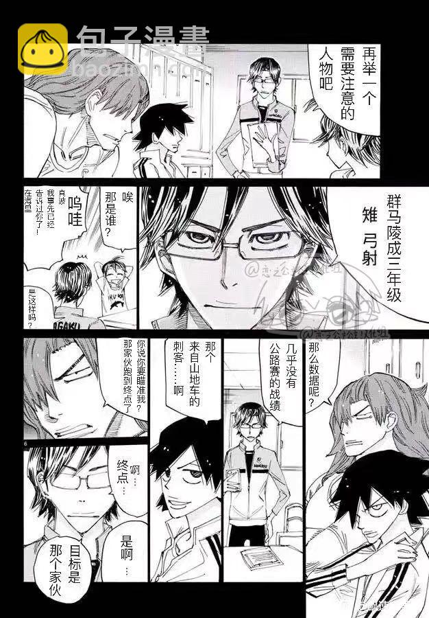 🍵飙速宅男 SPARE BIKE 第774话 第6页