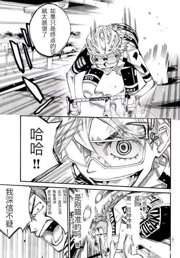 🍵飙速宅男 SPARE BIKE 第774话 第7页
