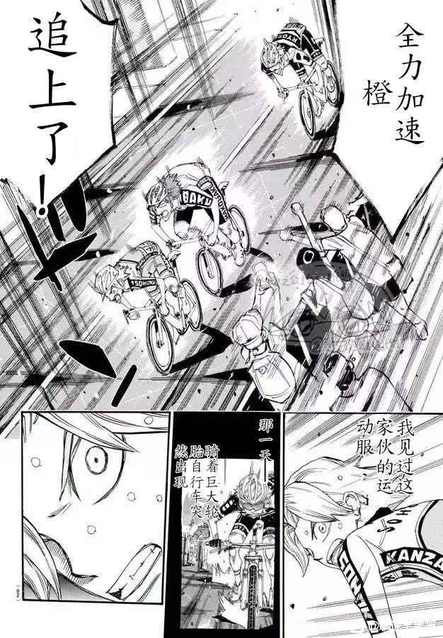 🍵飙速宅男 SPARE BIKE 第774话 第8页