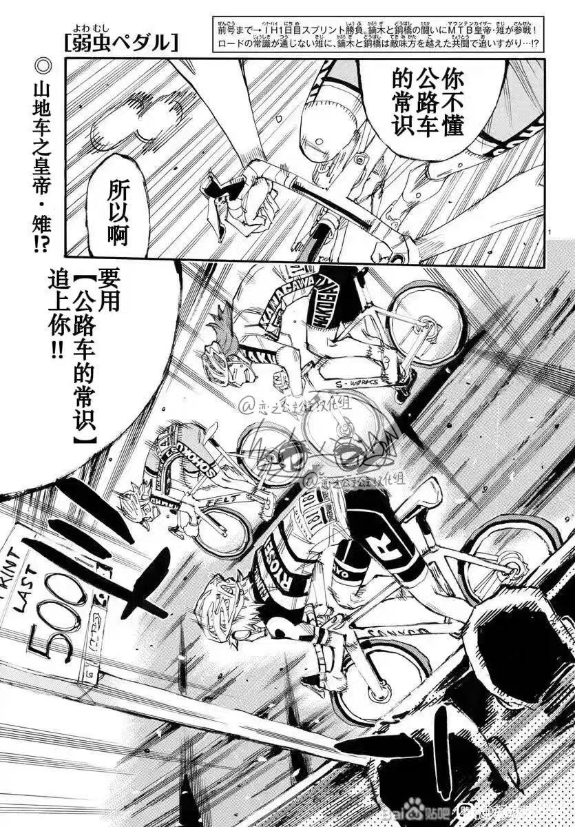 🍵飙速宅男 SPARE BIKE 第776话 第1页