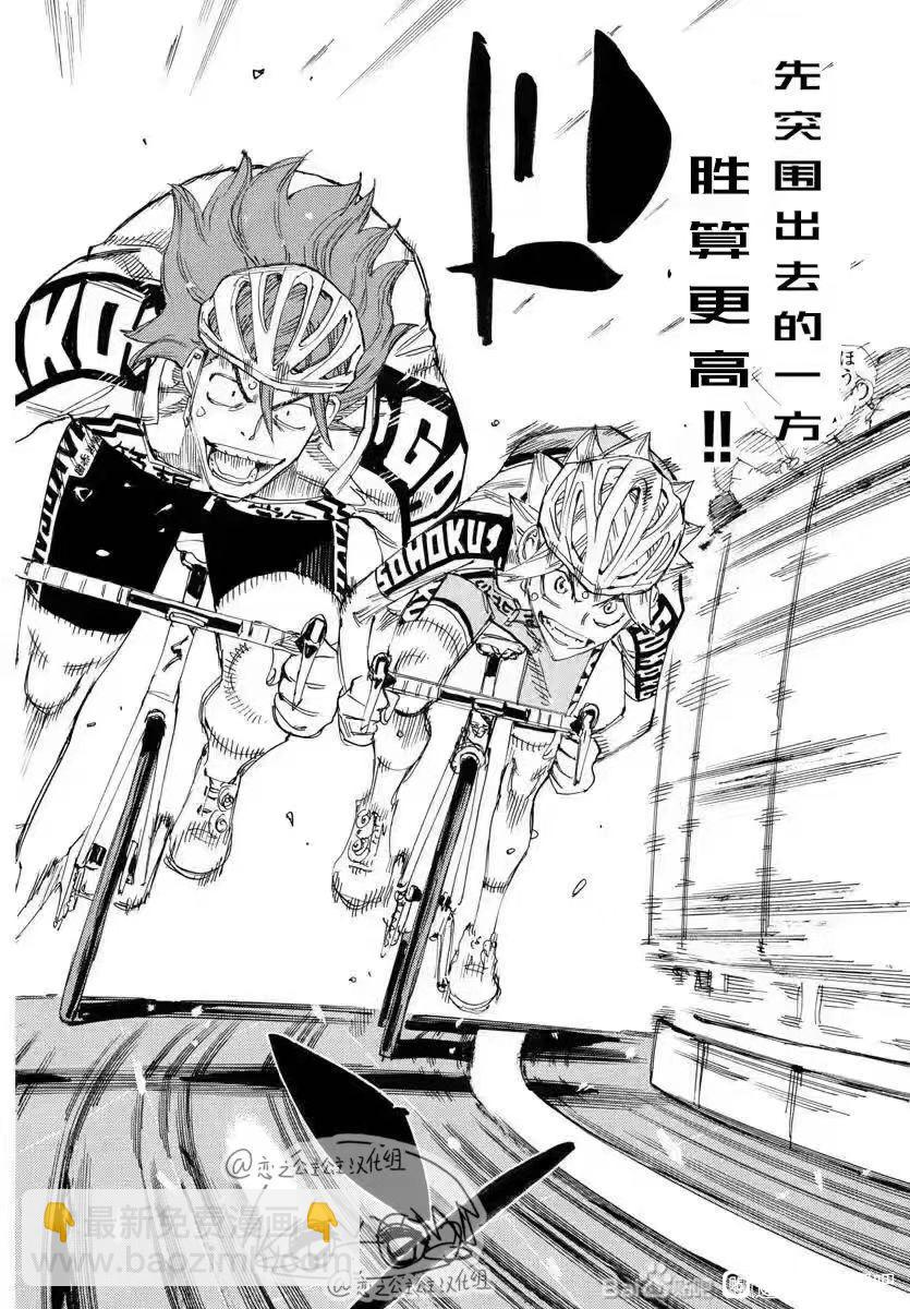 🍵飙速宅男 SPARE BIKE 第776话 第10页