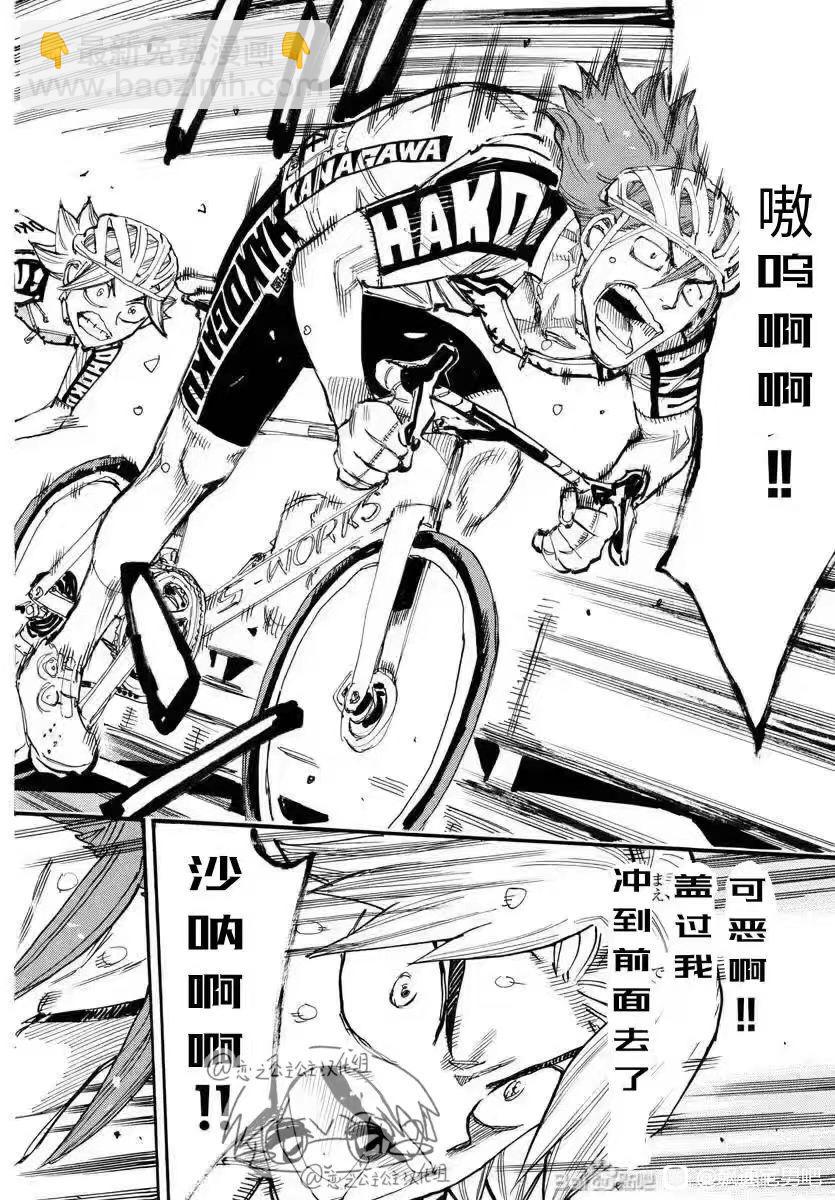 🍵飙速宅男 SPARE BIKE 第776话 第12页