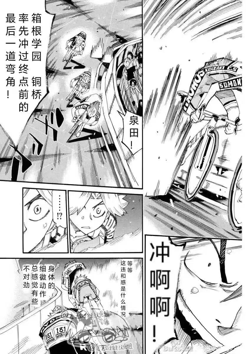🍵飙速宅男 SPARE BIKE 第776话 第13页