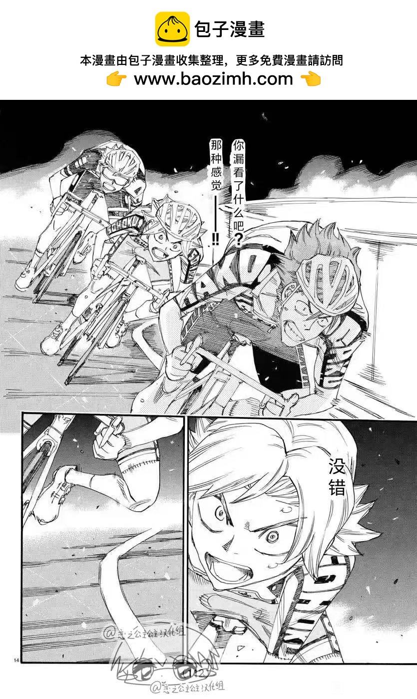 🍵飙速宅男 SPARE BIKE 第776话 第14页