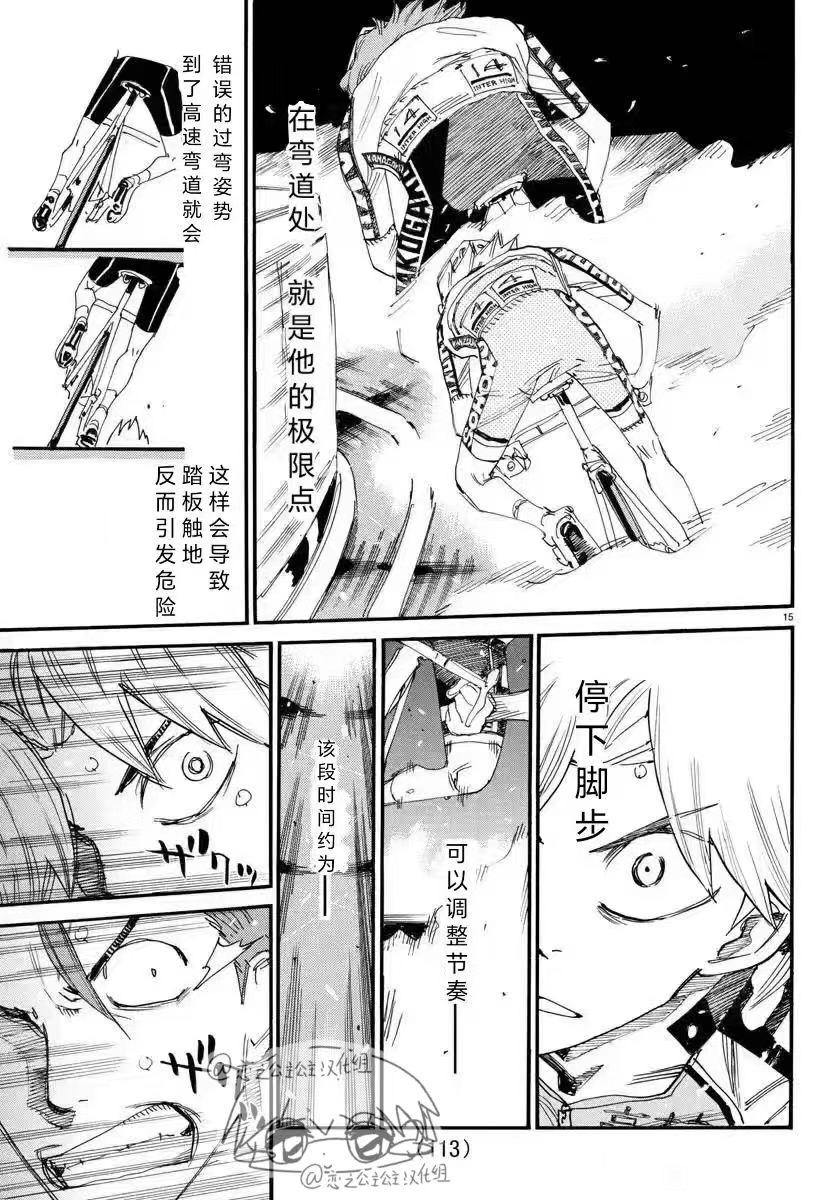 🍵飙速宅男 SPARE BIKE 第776话 第15页