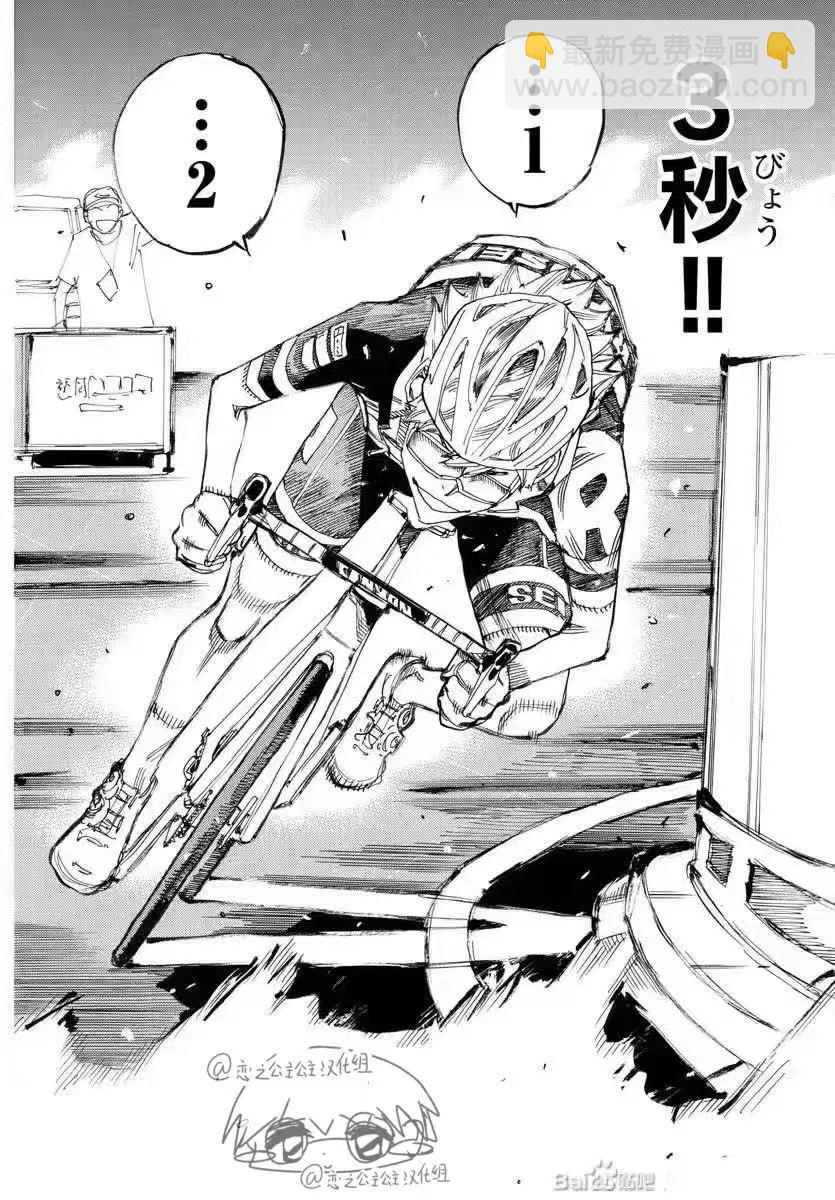 🍵飙速宅男 SPARE BIKE 第776话 第16页