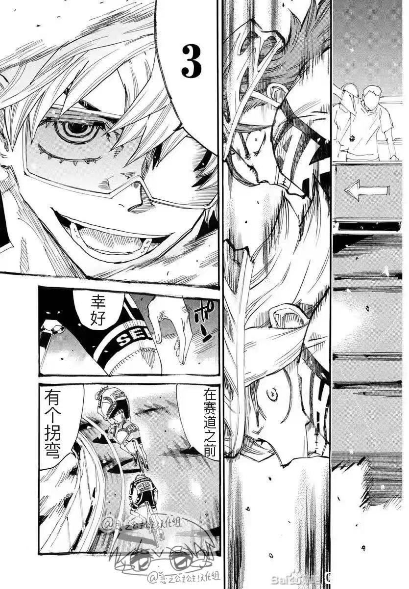 🍵飙速宅男 SPARE BIKE 第776话 第17页