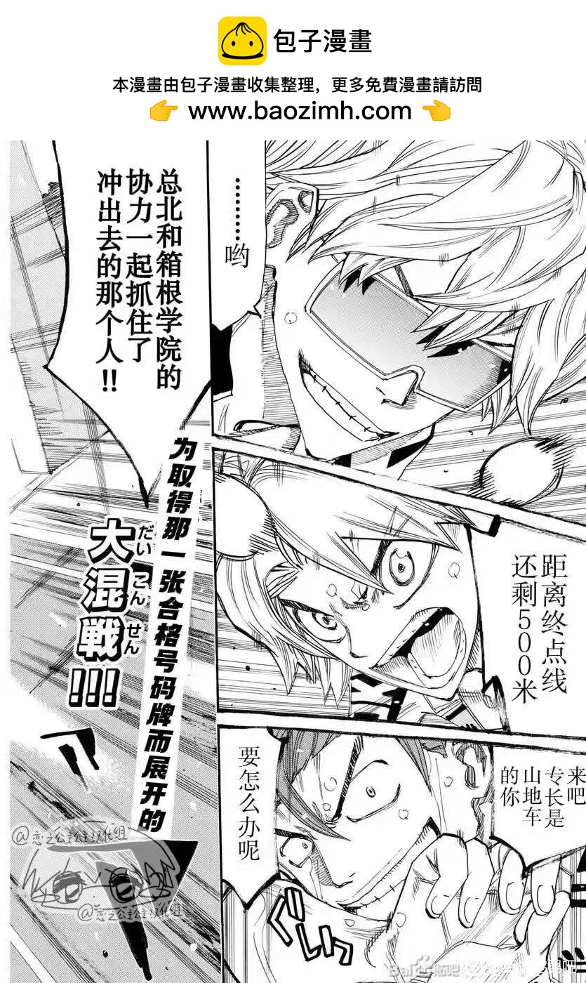 🍵飙速宅男 SPARE BIKE 第776话 第2页