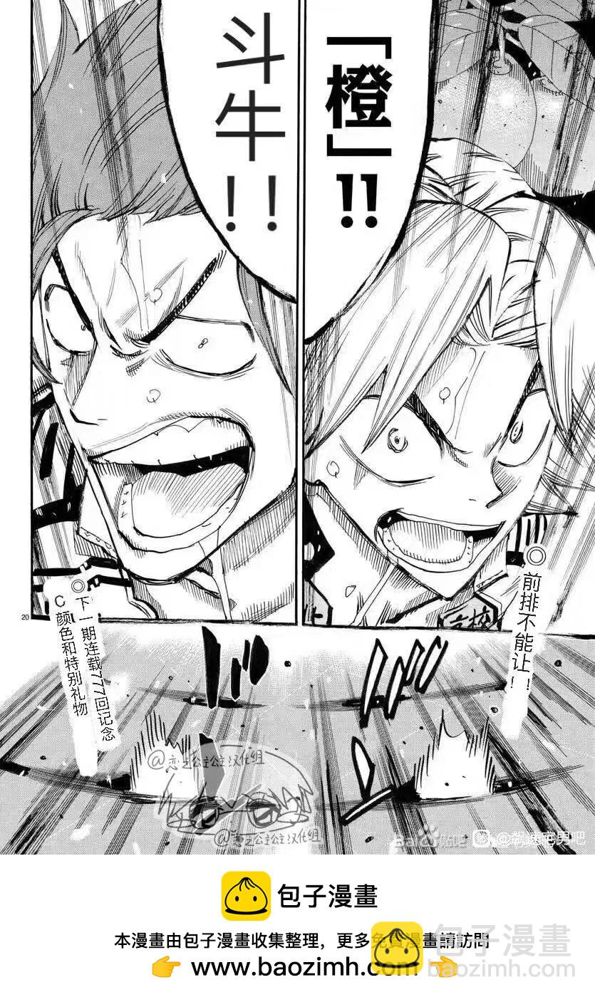 🍵飙速宅男 SPARE BIKE 第776话 第20页