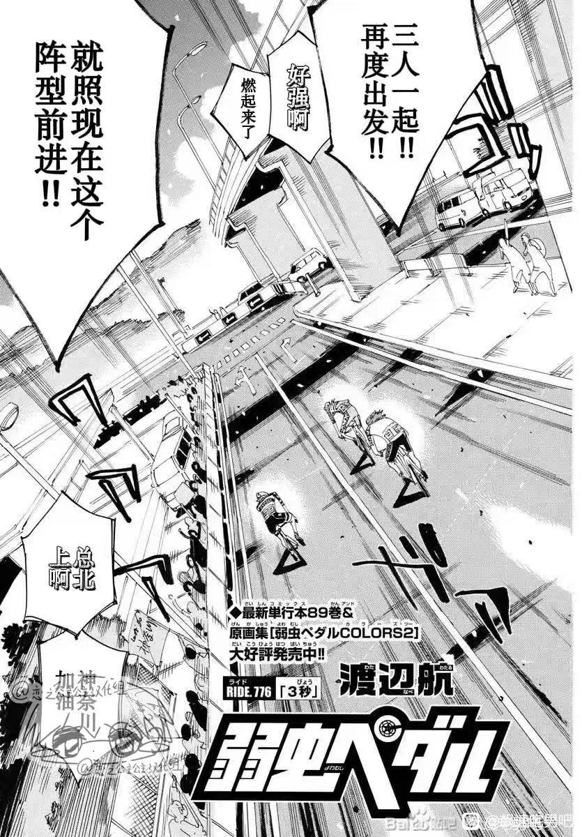🍵飙速宅男 SPARE BIKE 第776话 第3页